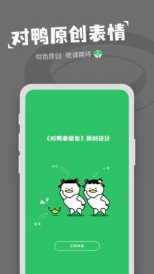 对鸭表情包制作app官方安卓版截图3