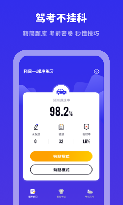 驾考模拟宝典app