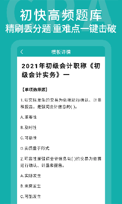 名师会计学堂图4