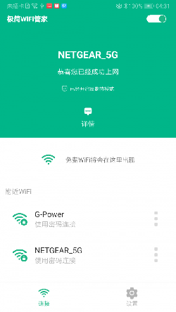 极简WiFi管家APP图4