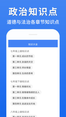 初中政治大全图7