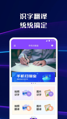 手机扫描王免费
