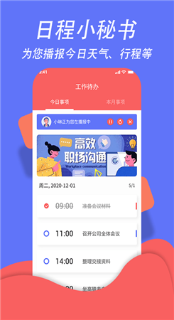 超级日程表截图3