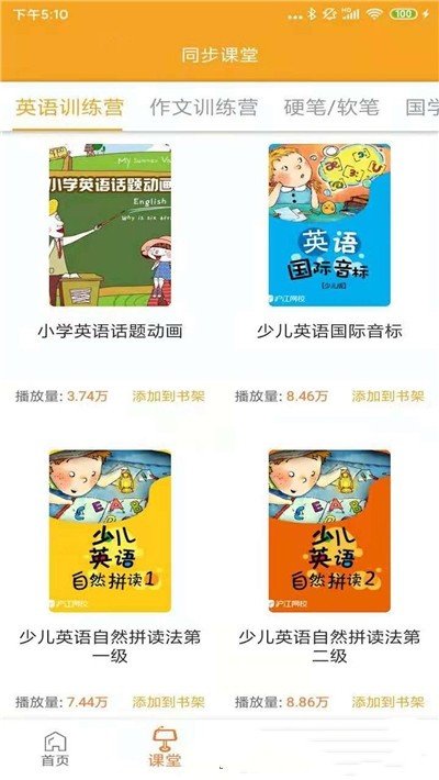 小学英语同步视频辅导图3