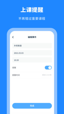 课程表大全图2