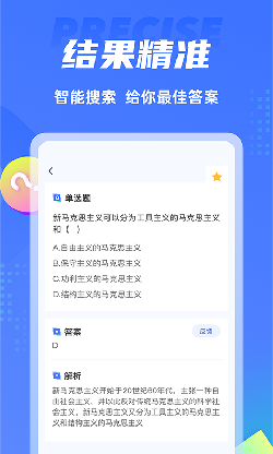 搜题侠