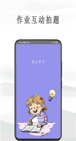 作业互助拍题app官方版图4