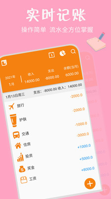 记账大本图2