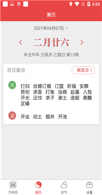 喜气万年历手机版图1