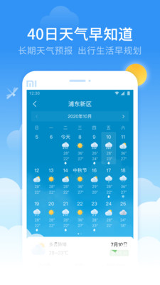 蜻蜓天气预报图1