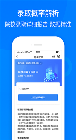 中选志愿截图3