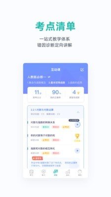 悉之AI家教图3