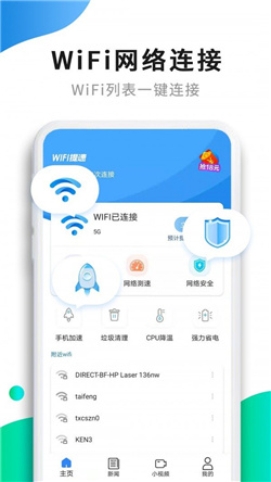 wifi提速截图4