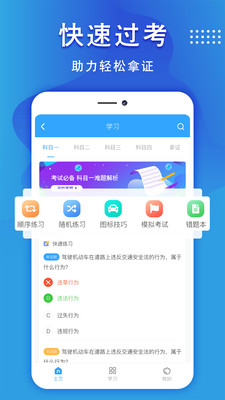 驾考宝app