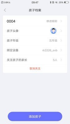 导学管家app