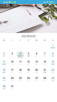 爱奇万年历app