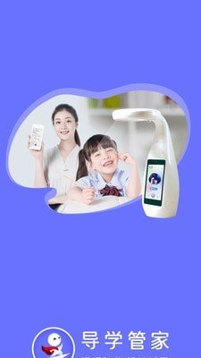导学管家app