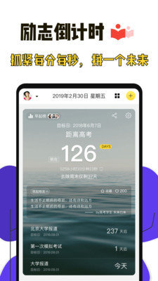 高考倒计时探索版app手机版图1