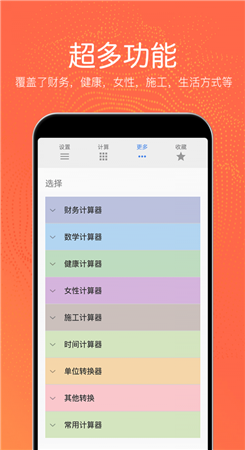 全功能计算器app