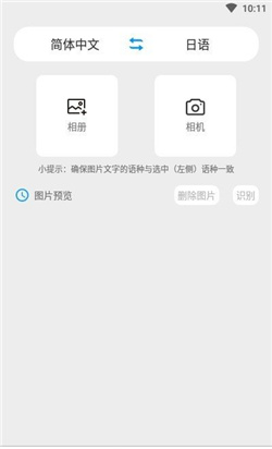 玖安日语翻译app