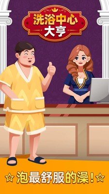 温泉大亨免广告图1