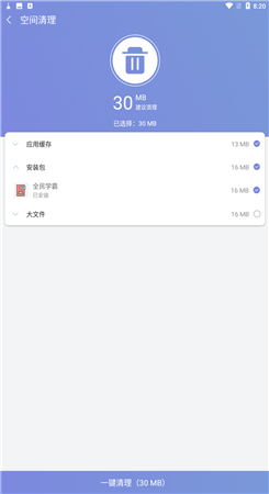 越豹清理助手app