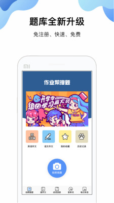 搜题名匠app
