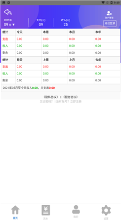 百润记账app