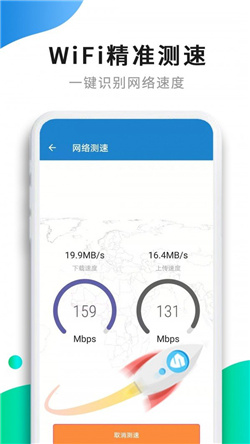 wifi提速截图2