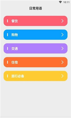 玖安日语翻译app