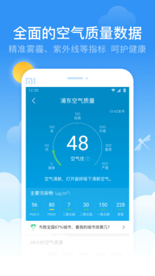 蜻蜓天气预报图2