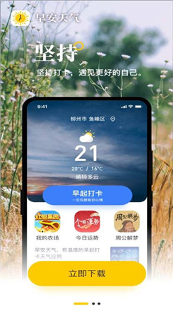 早安天气app