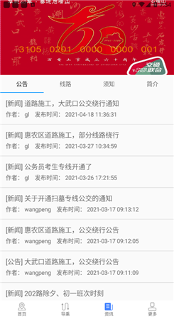 阡陌公交app