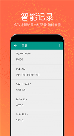 全功能计算器app