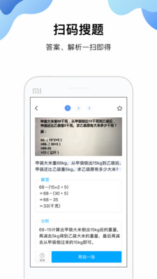 搜题名匠app