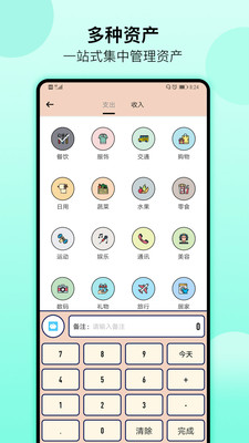 萌猪记账图1