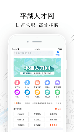 平湖人才网手机版截图2