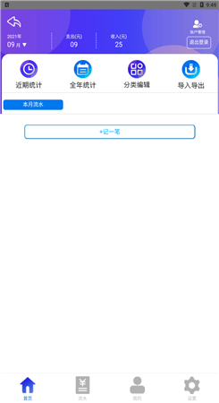 百润记账app