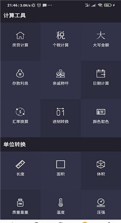 雨杰计算器app
