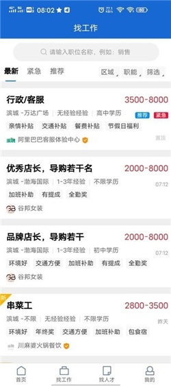 滨聘人才网app