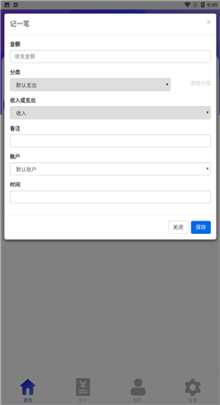 百润记账app