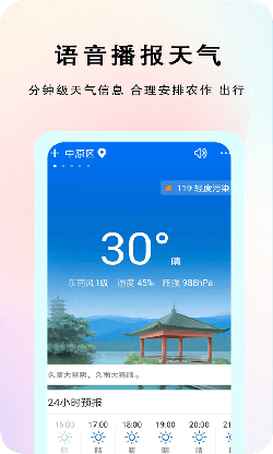 农谚天气第3张截图