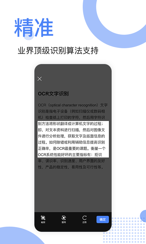 精准扫描王app安卓版图1