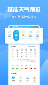 知云天气手机版图2