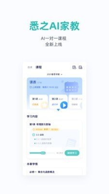 悉之AI家教图2