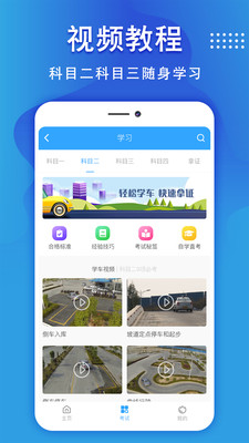 驾考宝app