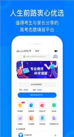 中选志愿截图1