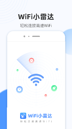 WiFi小雷达最新版截图2