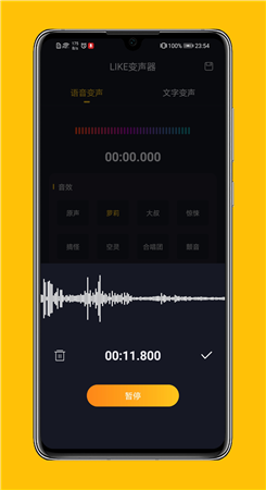 LIKE变声器app