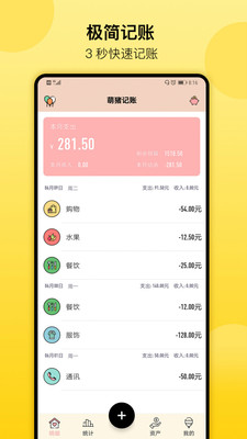 萌猪记账图2